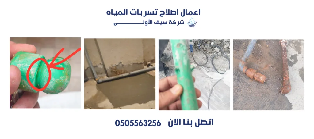 من اعمال الاح التسربات لسيف الاولى