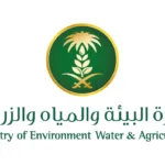 معتمدة وزارة البيئة و المياه و الزراعه