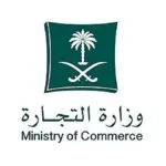 معتمدة من وزارة-التجارة