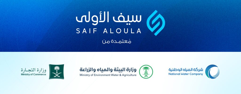 سيف الاولي معتمده من شركة المياه