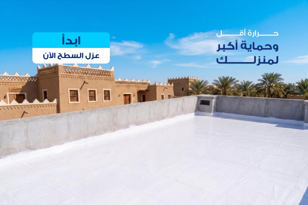 شركة عزل اسطح
