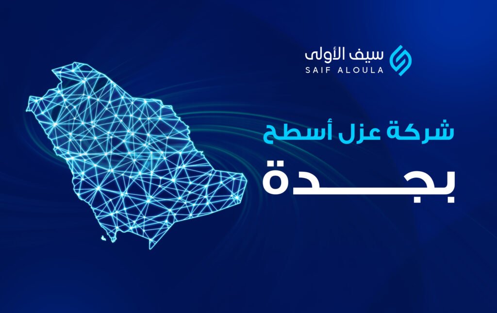 شركة عزل اسطح بجدة