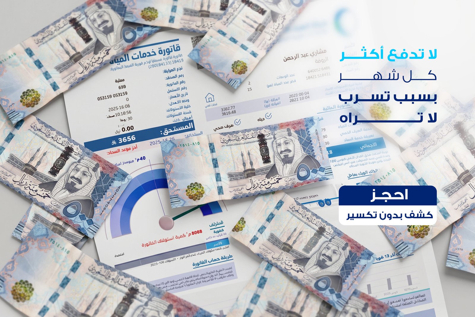 تسريب الماء