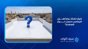 اختيار نوع العزل